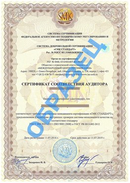Сертификат соответствия аудитора Юбилейный Сертификат ГОСТ РВ 0015-002